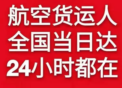 池州九华山航空快递货物、航空货运:物流行业各岗位招聘